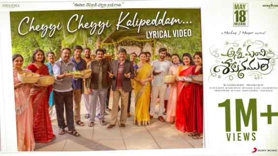 Cheyyi Cheyyi Kalipeddam Lyrics