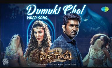 Dumuki Chal Telugu Lyrics