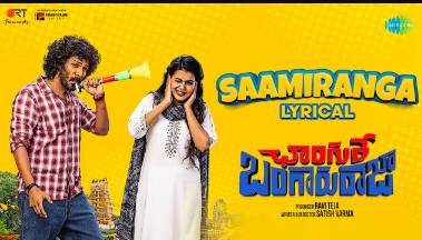 Saami Ranga Lyrics