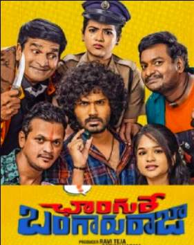Changure Bangaru Raja