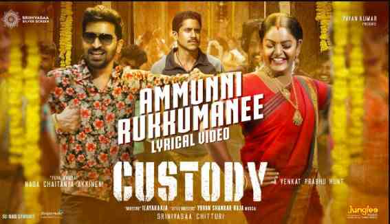 Ammunni Rukkumanee Lyrics