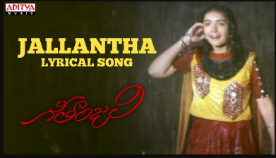 Jallantha Kavvinta Lyrics