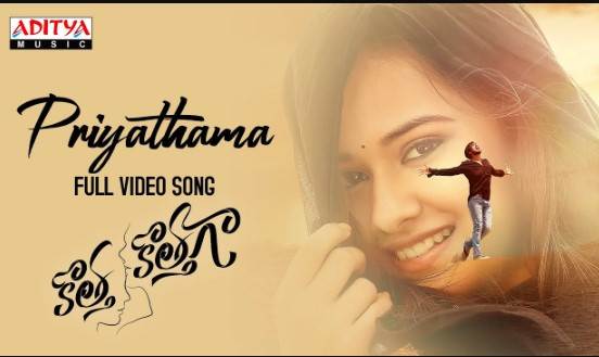 Priyathama Lyrics