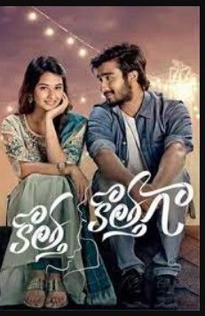 Kotha Kothaga Movie