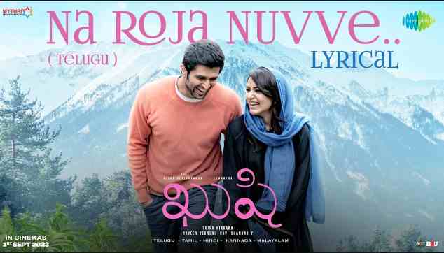 Na Roja Nuvve Lyrics