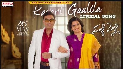 Kaveri Gaalila Lyrics