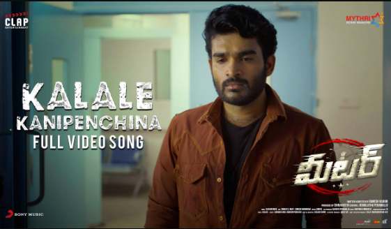 Kalale Kanipenchina Lyrics