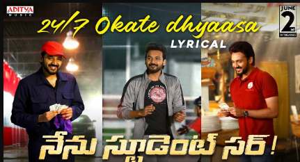24/7 Okate Dhyaasa Lyrics