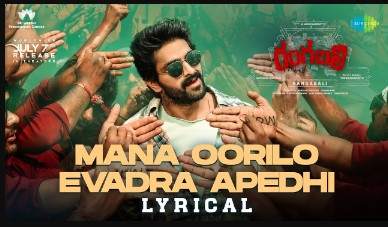 Mana Oorilo Evadra Apedhi Lyrics