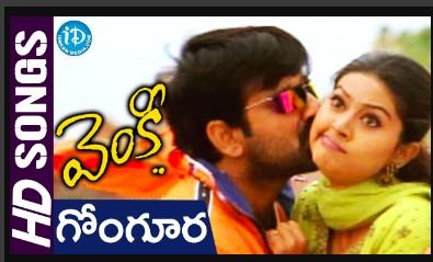 Gongura Thota Kaada Lyrics