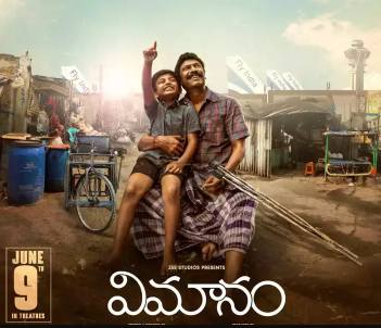 Vimanam Telugu Movie