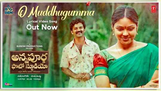 O Muddhugumma Lyrics