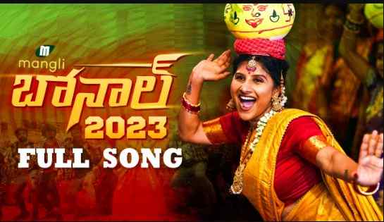 Mangli Bonalu Lyrics