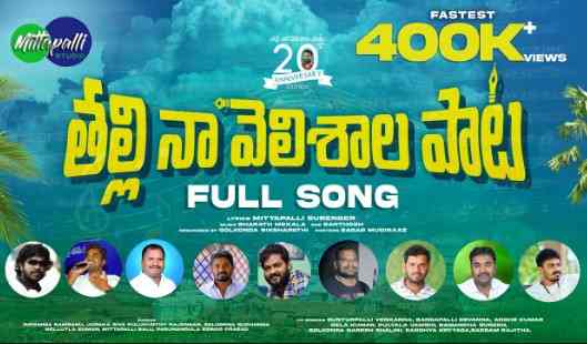 Thalli Naa Velishala Lyrics