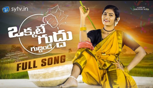 Okkate Guddhu Lyrics