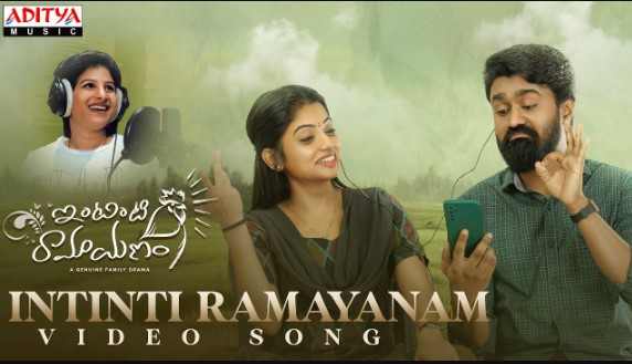 Intinti Ramayanam Lyrics