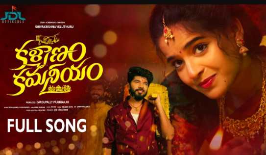 Kalyanam Kamaneeyam Lyrics