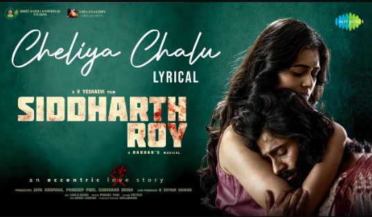 Cheliya Chalu Lyrics