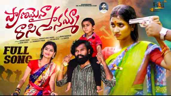 Pranamaina Rasisthanamma Lyrics