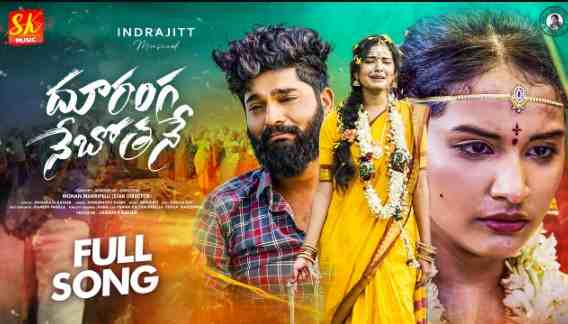 Duranga Nebothane Lyrics
