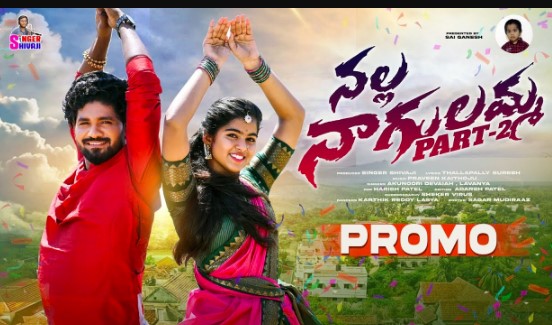 Nalla Nagulamma Part 2 Lyrics