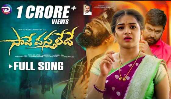 Saave Vasthaledhe Lyrics