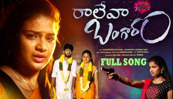 Raleva Bangaram Lyrics