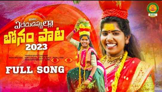 Ededu Dappulla Bonam Paata Lyrics