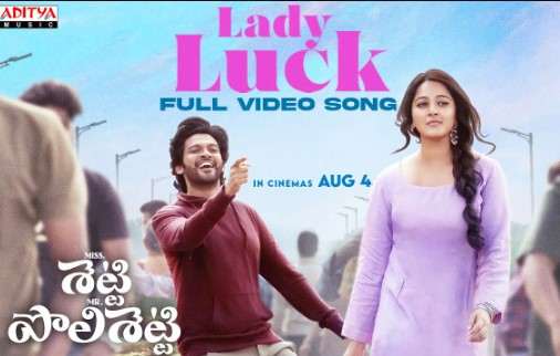 Lady Luck Telugu Lyrics