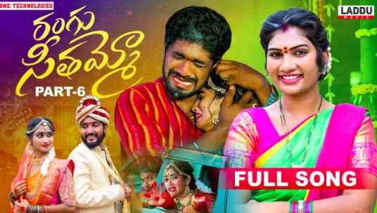 Rangu Seethaammo Lyrics Pt 6