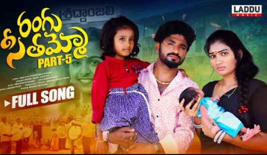 Rangu Seethaammo Lyrics Part 5