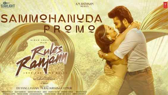 Sammohanuda Lyrics