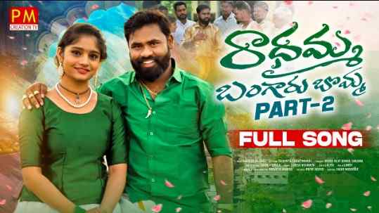 Radhamma Bangaru Bomma Part 2 Lyrics