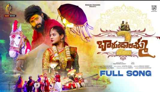 Bagundalamma Part 2 Lyrics