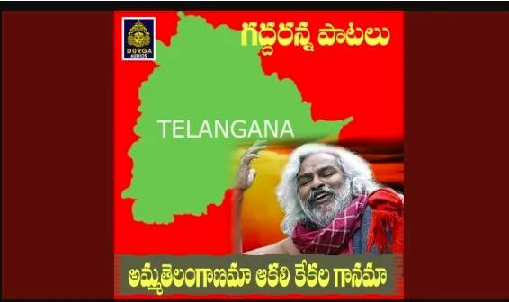Amma Telanganama Lyrics