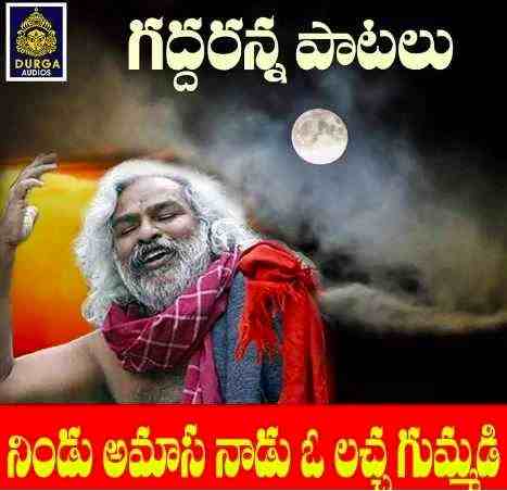 Nindu Amasa Nadu Lyrics