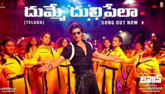 Dhumme Dhulipelaa Lyrics