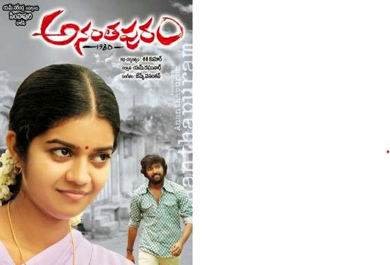Ananthapuram 1980 Movie