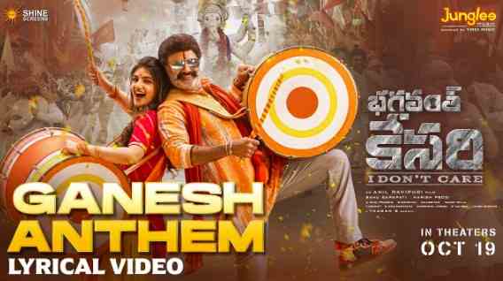 Ganesh Anthem Lyrics