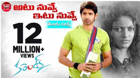 Atu Nuvve Itu Nuvve Lyrics