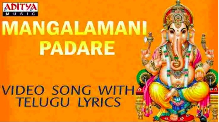 Mangalamani Mangalamani Lyrics
