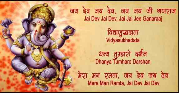 Sukh Karta Dukh Harta Hindi Lyrics