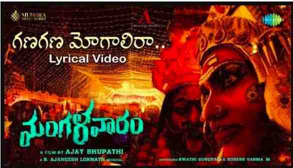 Ganagana Mogalira Lyrics