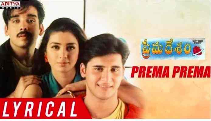 Prema Prema Lyrics