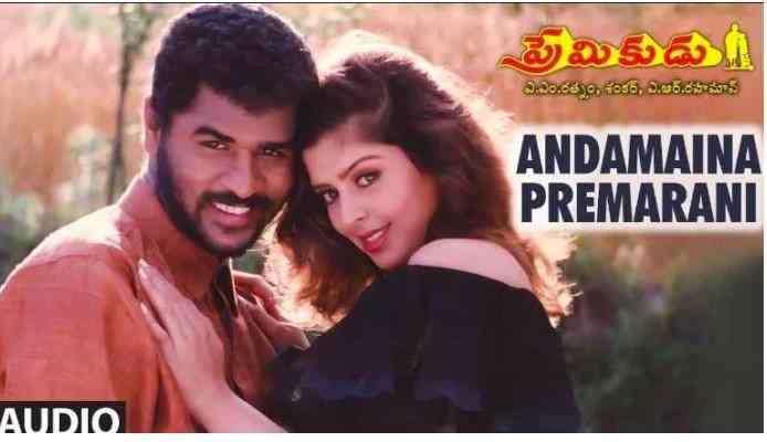 Andamaina Premarani Lyrics