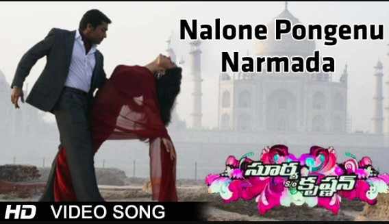 Nalone Pongenu Narmada Lyrics