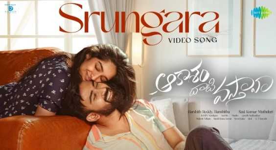 Srungara Lyrics