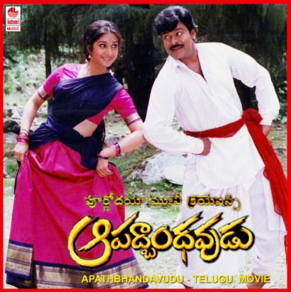 Aapadbandhavudu Movie