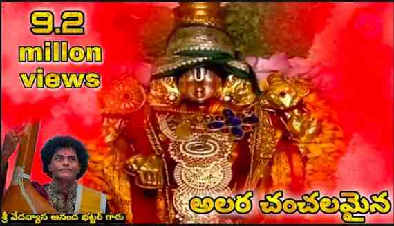 Alara Chanchalamaina Lyrics