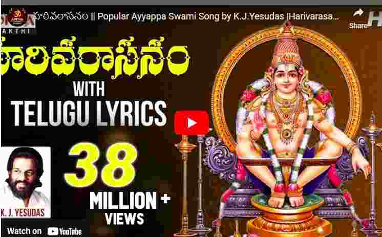 Harivarasanam Telugu Lyrics